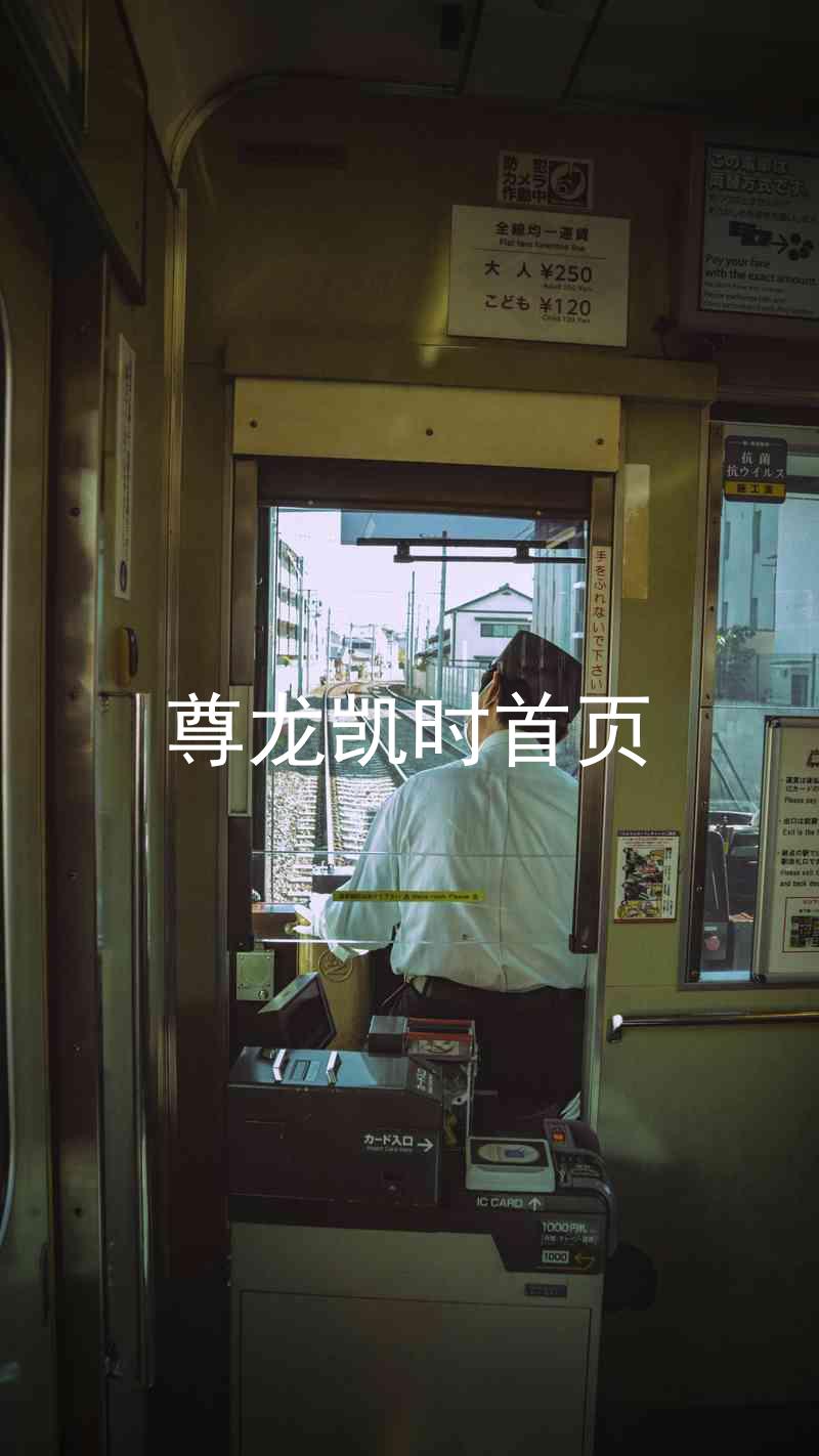 尊龙凯时首页