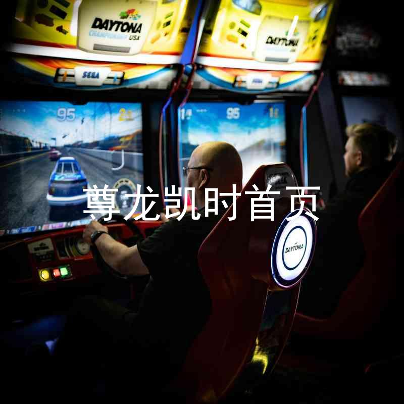 尊龙凯时首页