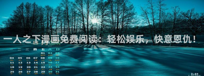 51漫画免费观看下拉式漫画网站推荐